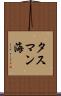 タスマン海 Scroll