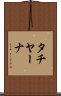 タチヤーナ Scroll