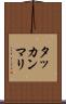 タッカンマリ Scroll