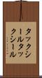 タックシール Scroll