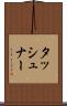 タッシュナー Scroll