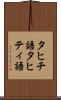 タヒチ語 Scroll