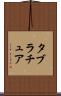 タブラチュア Scroll