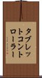 タブレット・コントローラー Scroll