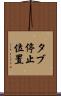 タブ停止位置 Scroll