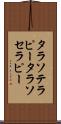 タラソテラピー Scroll
