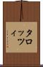 タロッツィ Scroll