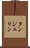タンジェリン Scroll