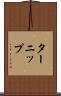 ターニップ Scroll