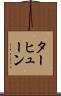 ターヒューン Scroll