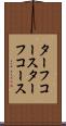 ターフコース Scroll