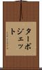 ターボジェット Scroll