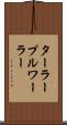 ターラープルワーラー Scroll