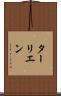ターリエン Scroll