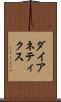 ダイアネティクス Scroll