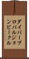 ダイバープロパルジョンビークル Scroll
