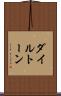 ダイルトーン Scroll