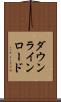 ダウンライン・ロード Scroll