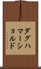 ダグハマーショルド Scroll