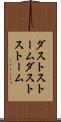 ダストストーム Scroll