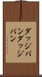 ダッジバン Scroll