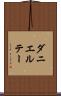Daniel Tay Scroll