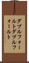 ダブルフォールト Scroll