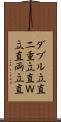 ダブル立直 Scroll