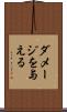 ダメージを与える Scroll