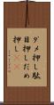 ダメ押し Scroll