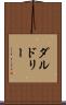ダルドリー Scroll