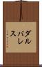 ダルバレス Scroll