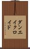ダンエイクロイド Scroll