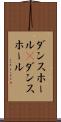 ダンスホール(P) Scroll