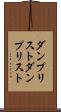 ダンプリスト Scroll