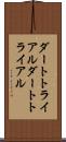 ダートトライアル Scroll
