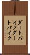 ダートバイク Scroll