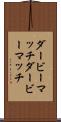 ダービーマッチ Scroll