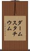 ダームスタチウム Scroll