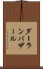 ダーランバザール Scroll