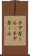チアガール(P) Scroll