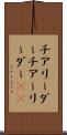 チアリーダー Scroll