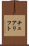 チェアリフト Scroll