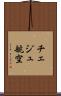 チェジュ航空 Scroll