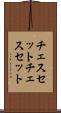 チェスセット Scroll