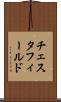 チェスタフィールド Scroll