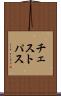 チェストパス Scroll