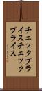 チェックプライス Scroll