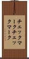 チェックマーク Scroll
