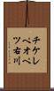 チケレペオペツ右川 Scroll